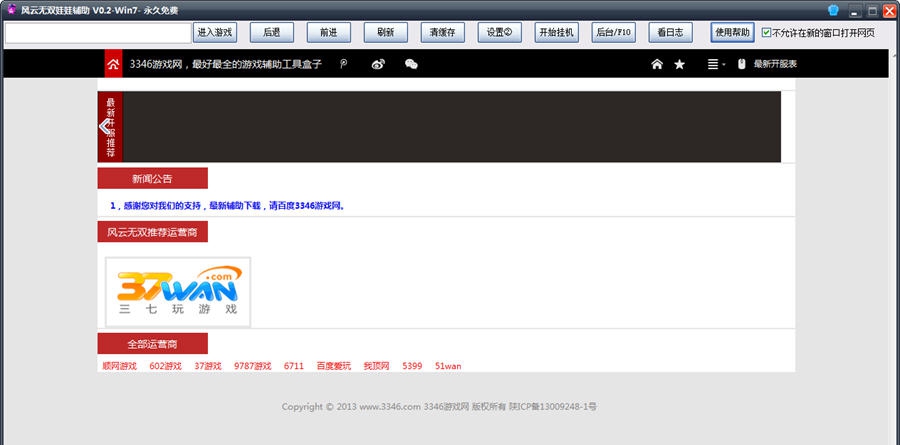 风云无双娃娃辅助 v2.6 风云无双娃娃辅助 v2.6