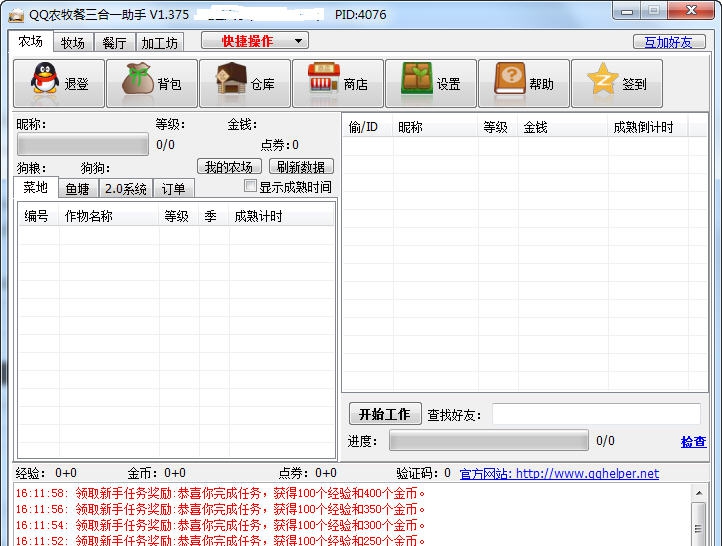超级QQ农牧场助手 v5.25 超级QQ农牧场助手 v5.25