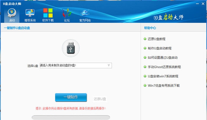 U盘启动大师 v7.5 U盘启动大师 v7.5