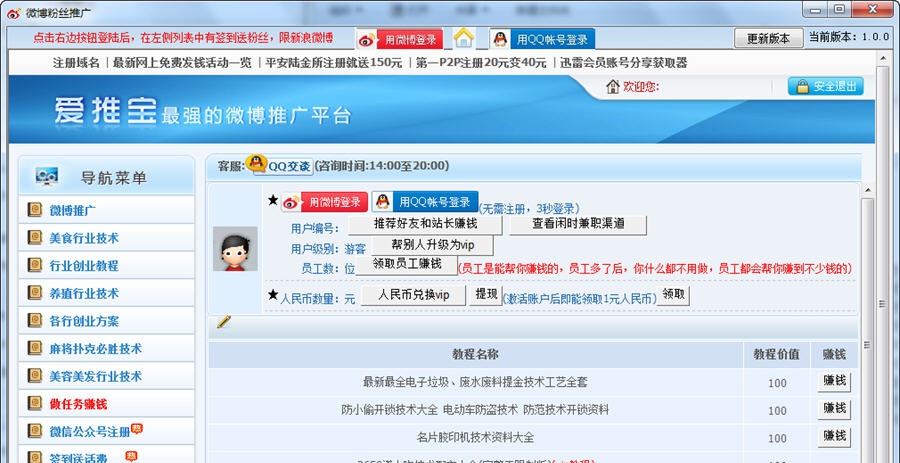 微博自动加粉丝推广工具 v1.0.6 微博自动加粉丝推广工具 v1.0.6