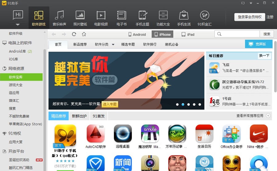 91手机助手PC端 v5.8.9.5 91手机助手PC端 v5.8.9.5