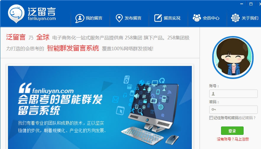 泛留言信息群发软件 v1.0.4 泛留言信息群发软件 v1.0.4