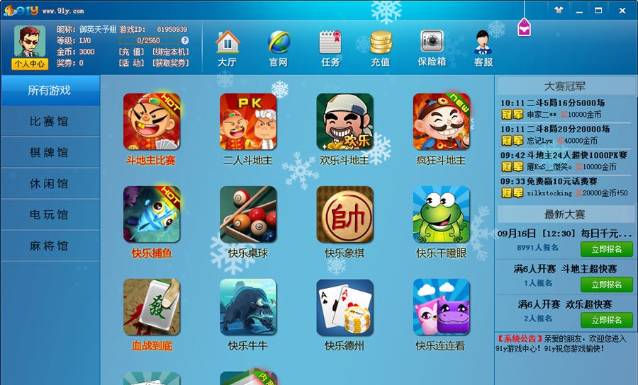 91y快乐捕鱼 v1.15 91y快乐捕鱼 v1.15