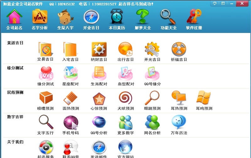 如意店铺公司起名软件 v2017.6 如意店铺公司起名软件 v2017.6