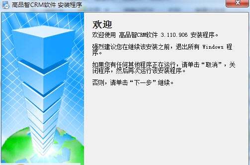 高品智CRM客户关系管理系统 v3.301.315 高品智CRM客户关系管理系统 v3.301.315