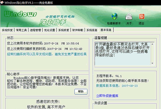 Windows贴心助手 v10.5 Windows贴心助手 v10.5