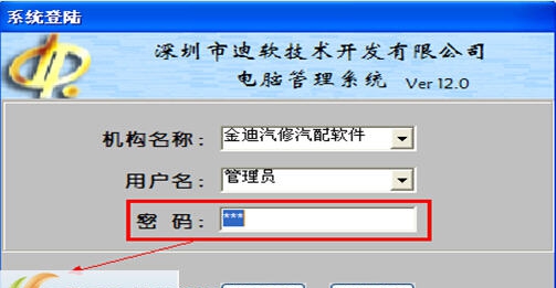 金迪快修美容保养报警管理系统 v12.11 金迪快修美容保养报警管理系统 v12.11
