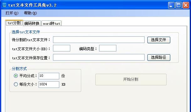 海鸥txt文本文件工具集 v3.6 海鸥txt文本文件工具集 v3.6