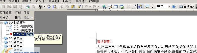 清华慧勤工作日记 v3.6 清华慧勤工作日记 v3.6