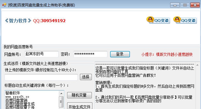 智力百度网盘批量生成上传助手 v1.6 智力百度网盘批量生成上传助手 v1.6