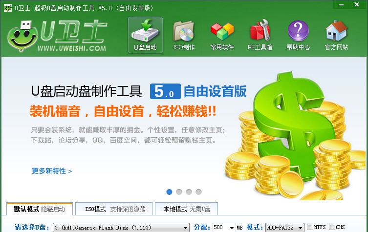 U卫士u盘装系统U盘启动盘制作工具 v6.5 U卫士u盘装系统U盘启动盘制作工具 v6.5