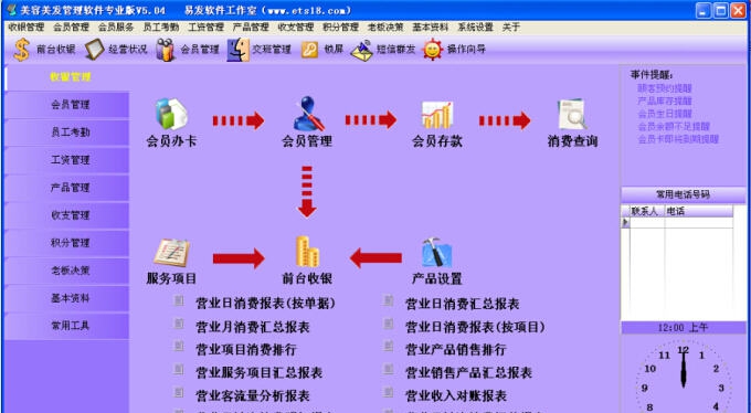 易发美容美发会员管理系统 v5.09 易发美容美发会员管理系统 v5.09