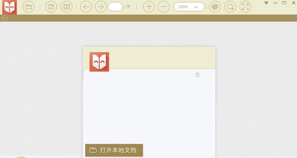 小新PDF阅读器 v1.7.0.13