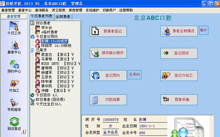 轻松牙医口腔门诊管理软件 2014 v12 轻松牙医口腔门诊管理软件 2014 v12