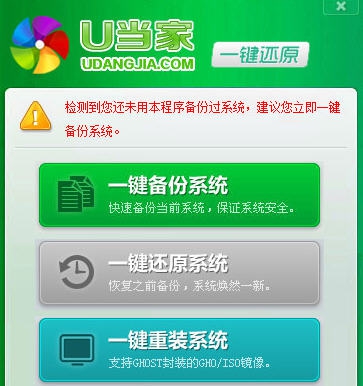 U当家一键还原软件 v5.15 U当家一键还原软件 v5.15