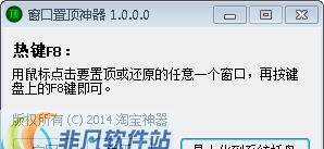 淘宝神器之窗口置顶神器 v1.5 淘宝神器之窗口置顶神器 v1.5