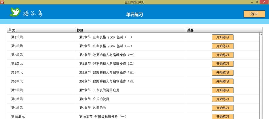 播谷鸟计算机职称考试软件金山表格2005免费 v5.6 播谷鸟计算机职称考试软件金山表格2005免费 v5.6