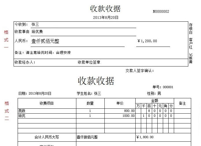 一点通学校收据打印软件 v2.26