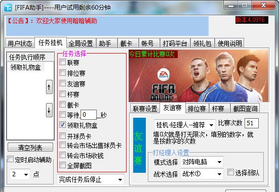 FIFA online3暗暗辅助 v8.44 FIFA online3暗暗辅助 v8.44