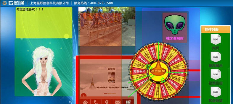 G商通大屏幕互动 v1.25 G商通大屏幕互动 v1.25