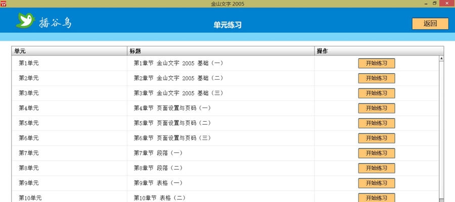 播谷鸟计算机职称考试软件金山文字2005 v5.6 播谷鸟计算机职称考试软件金山文字2005 v5.6