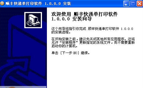 顺丰快递单打印软件 v1.15.09.5613 顺丰快递单打印软件 v1.15.09.5613