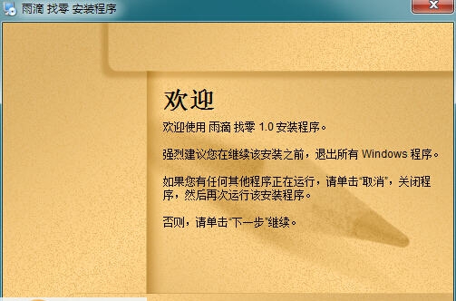 雨滴找零软件 v20115