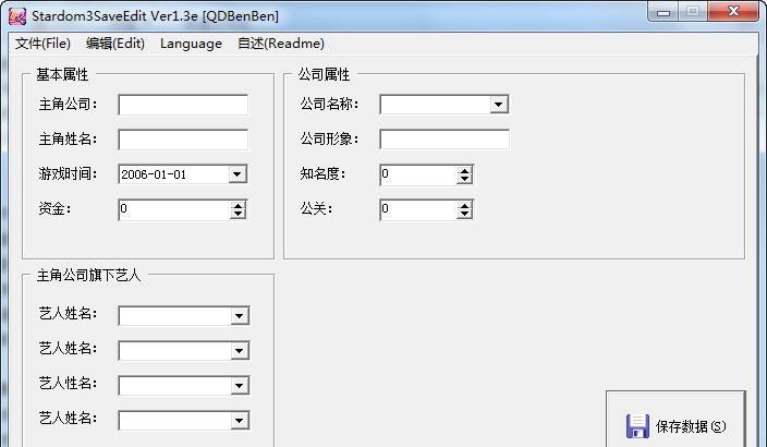 明星志愿3修改器 v1.13 明星志愿3修改器 v1.13