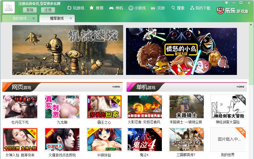 乐乐游戏盒 v5.2.7 乐乐游戏盒 v5.2.7