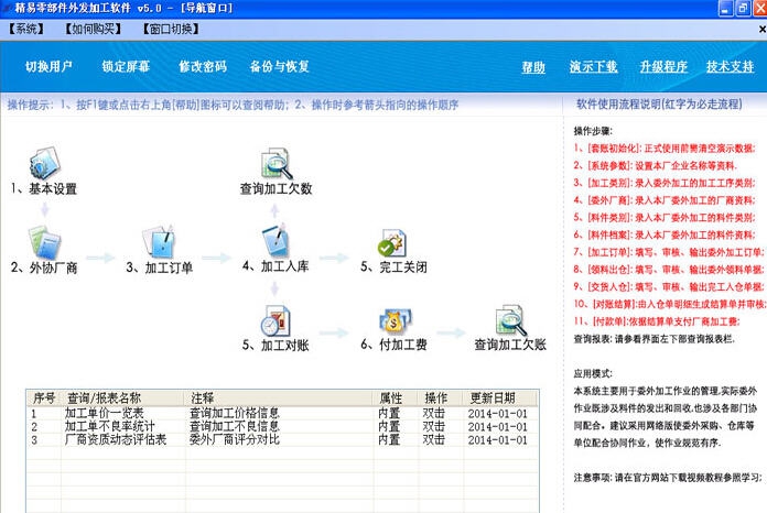 精易零件外协加工管理软件 v4.11