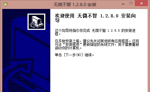 无微不智微信营销管理工具 v2.3.10.32 无微不智微信营销管理工具 v2.3.10.32