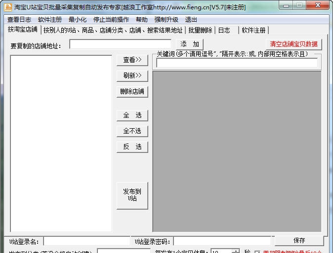 越浪淘宝U站宝贝批量采集复制自动发布专家 v5.12 越浪淘宝U站宝贝批量采集复制自动发布专家 v5.12