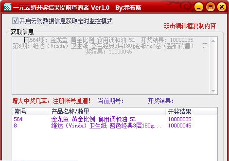 1元云购预测开奖结果提前查询 v1.6
