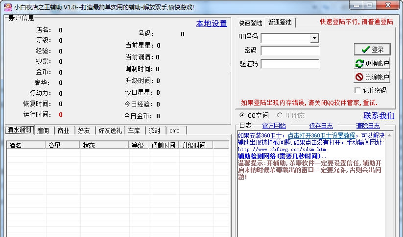 小白夜店之王辅助 v3.10