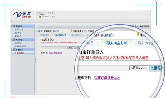 快打KD118快递单打印软件 v1.7 快打KD118快递单打印软件 v1.7