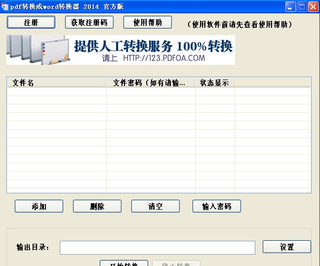 PDFOA PDF转换成word转换器 v1.0.0.7 PDFOA PDF转换成word转换器 v1.0.0.7