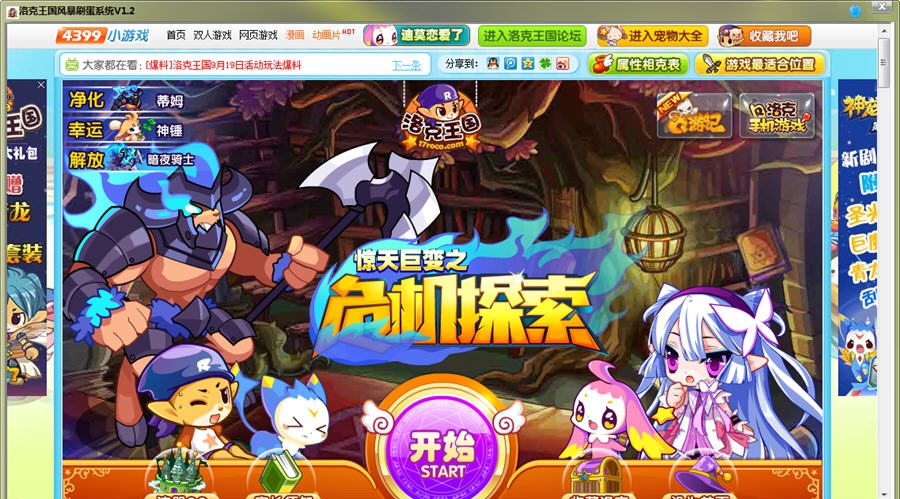 洛克王国风暴刷蛋系统 v1.7 洛克王国风暴刷蛋系统 v1.7