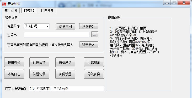 天龙如意 v6.14 天龙如意 v6.14