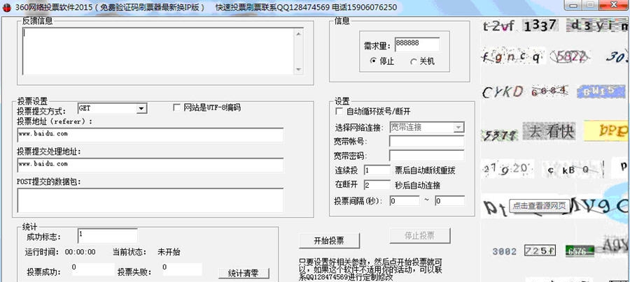 360网络投票软件2015 v1.5