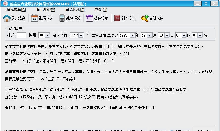 酷宝宝取名软件 v2014.14 酷宝宝取名软件 v2014.14