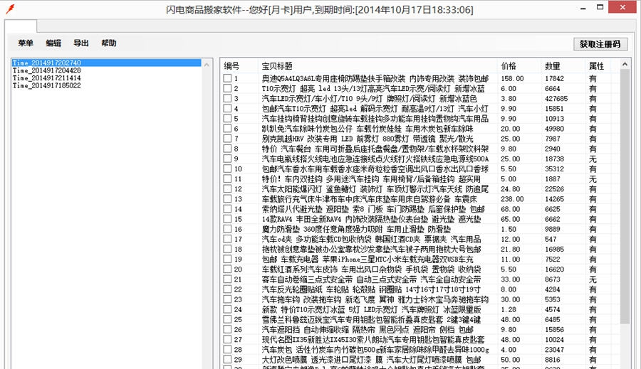 闪电商品搬家软件 v2.10 闪电商品搬家软件 v2.10