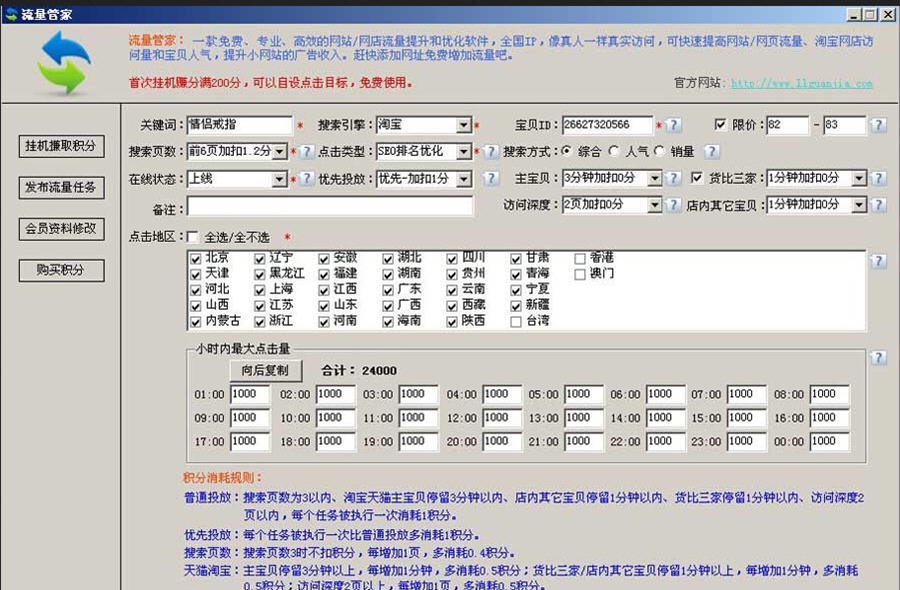流量管家 v1.6 流量管家 v1.6