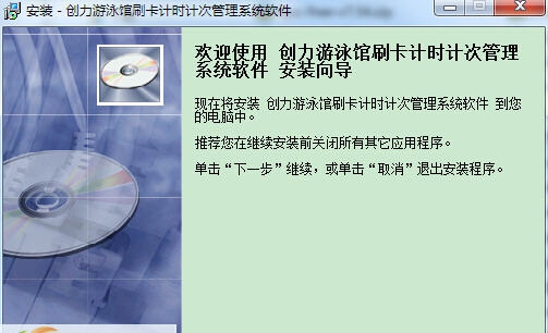 创力游泳馆刷卡计时计次管理系统 v20.0.8 创力游泳馆刷卡计时计次管理系统 v20.0.8