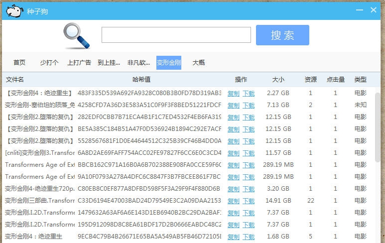 种子狗 v1.0.6 种子狗 v1.0.6