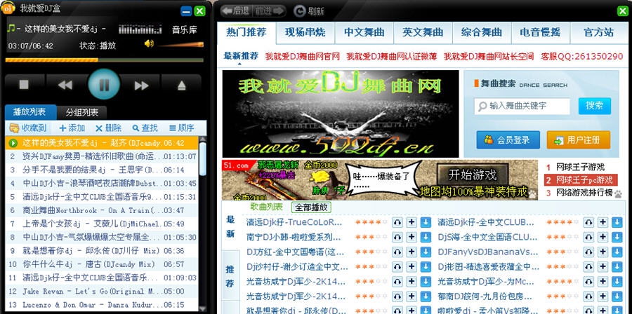 我就爱DJ盒 v3.0.0.5 我就爱DJ盒 v3.0.0.5