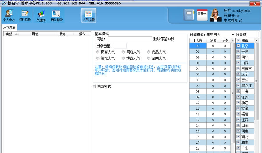 提名宝提升网站排名关键词点击器 v2.2.213 提名宝提升网站排名关键词点击器 v2.2.213