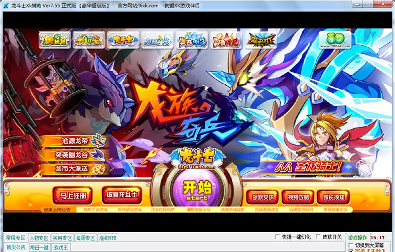 龙斗士XK辅助 v7.12 龙斗士XK辅助 v7.12