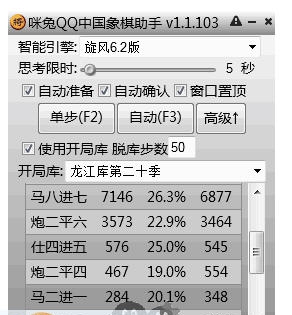 咪兔象棋助手 v1.4.142 咪兔象棋助手 v1.4.142