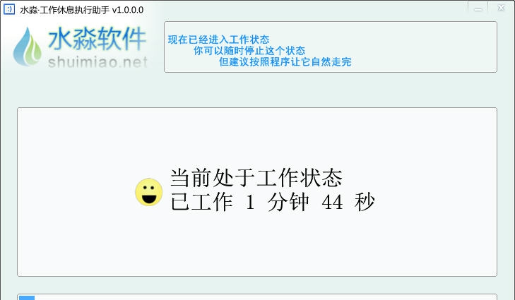 水淼工作休息执行助手 v1.0.0.7 水淼工作休息执行助手 v1.0.0.7