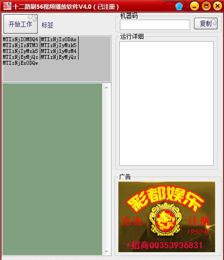 十二路刷56视频播放量工具 v4.7 十二路刷56视频播放量工具 v4.7